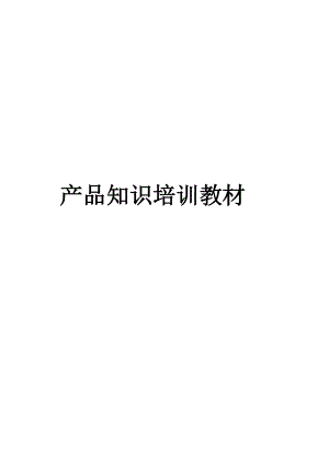 冰箱产品知识专项培训.docx