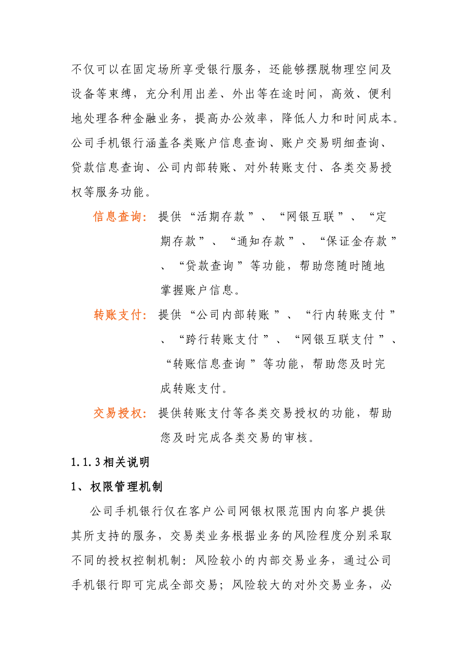 上海浦东发展银行手机银行(企业版)客户指导手册.docx_第2页