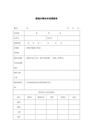 办事处工作表格汇总.doc