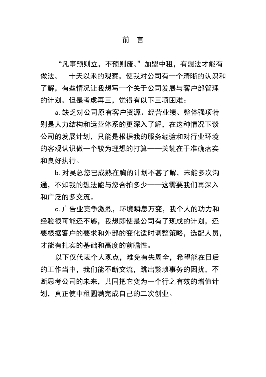 北京中租广告公司业务发展构想建议书).docx_第2页