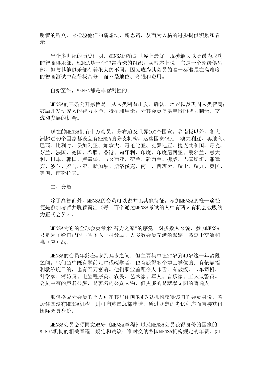 世纪全球最受青睐的智力测评标准.docx_第2页