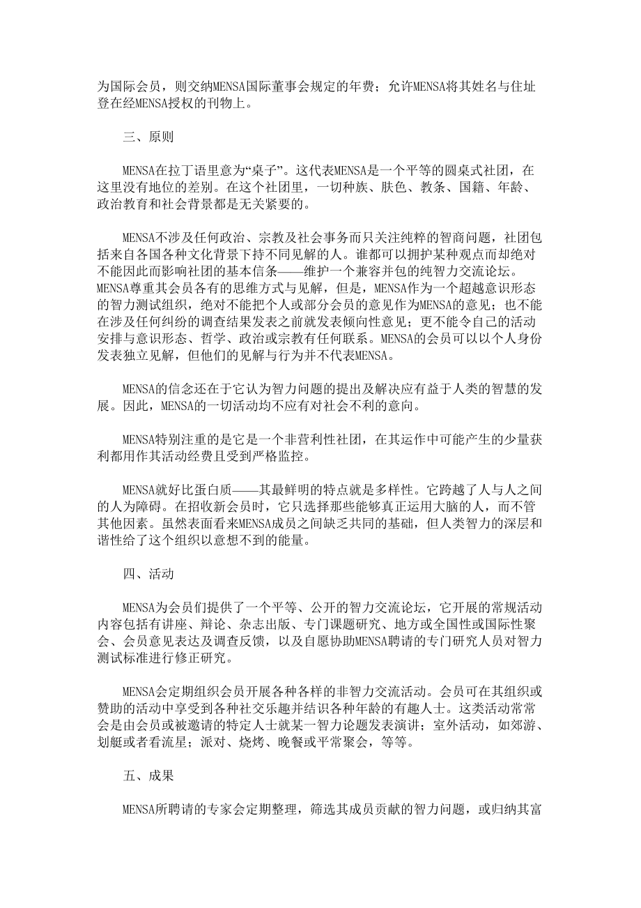 世纪全球最受青睐的智力测评标准.docx_第3页