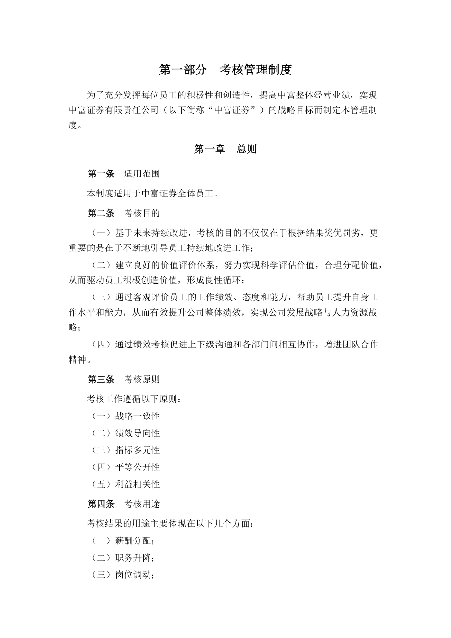 中富证券考核管理制度.docx_第3页