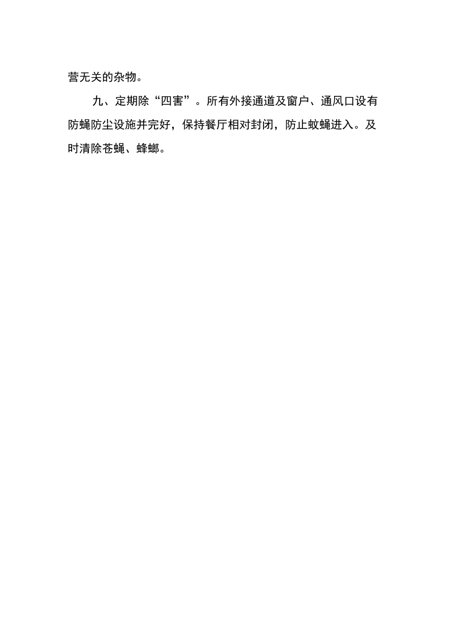 学校餐厅食品安全管理制度.docx_第2页