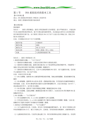 DNA重组技术的基本工具.docx