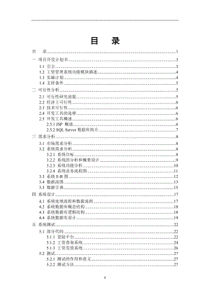 (软件工程)企业工资管理系统.docx