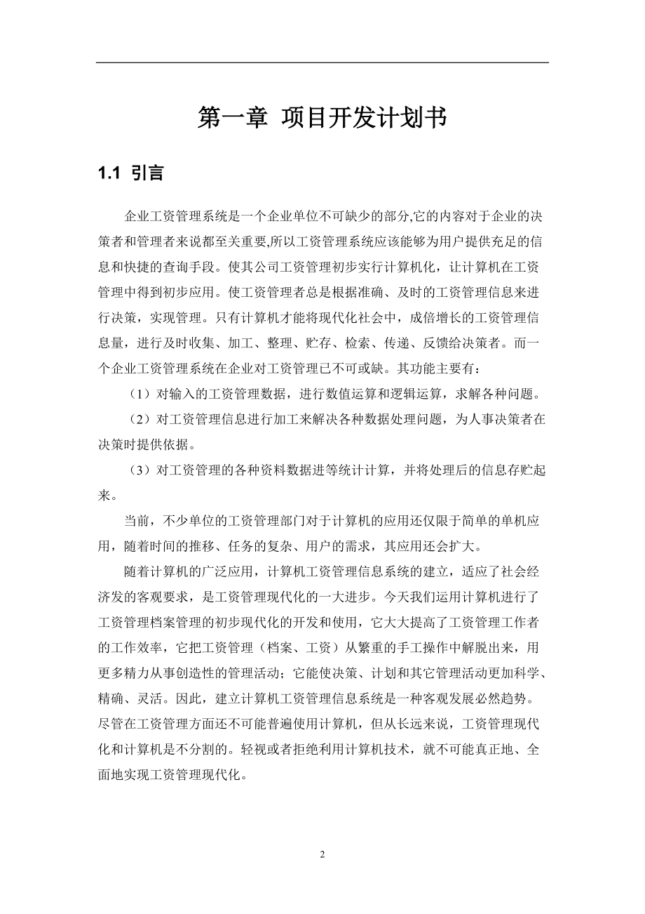 (软件工程)企业工资管理系统.docx_第3页