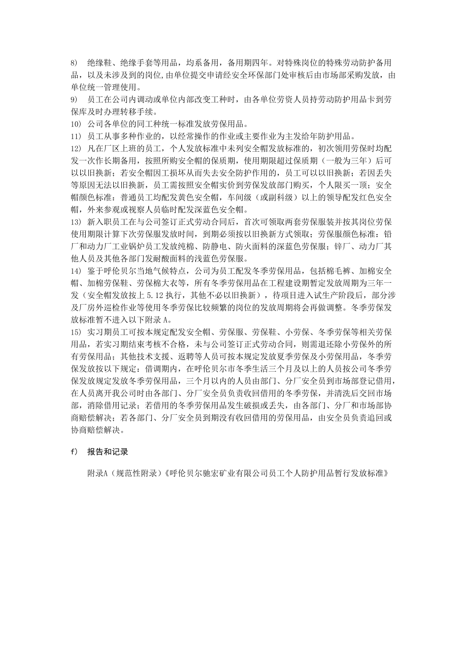 劳动保防护用品管理办法.docx_第2页