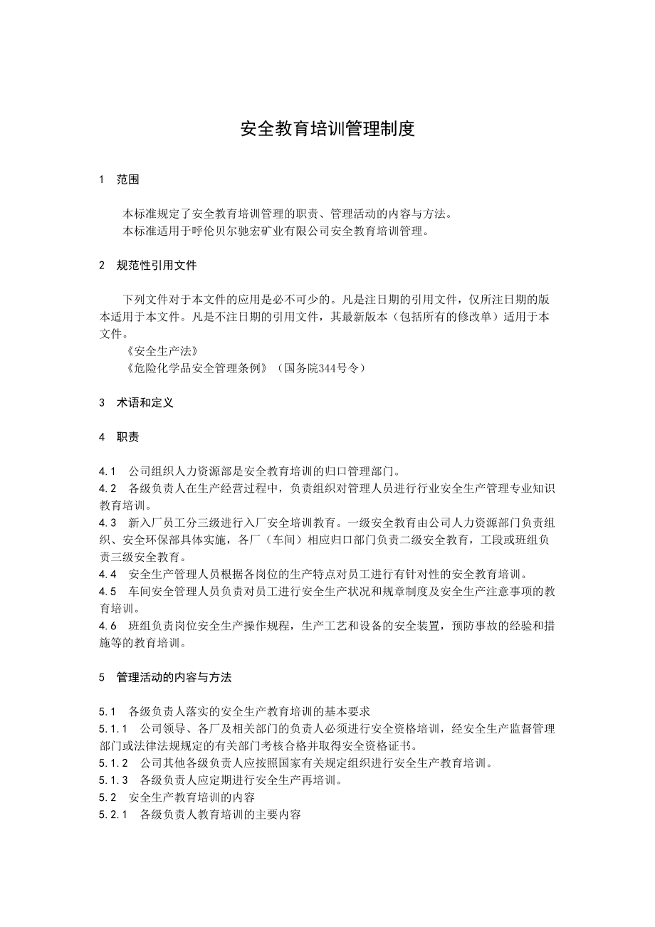 劳动保防护用品管理办法.docx_第3页