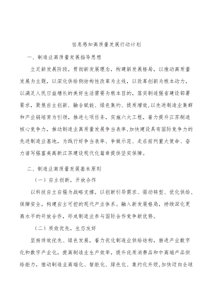 信息感知高质量发展行动计划.docx