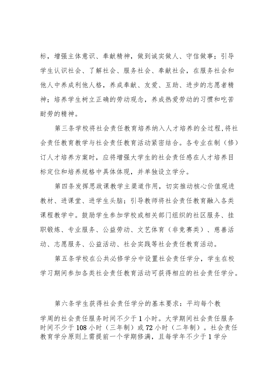 职业技术学院学生社会责任教育培养学分认定办法.docx_第2页