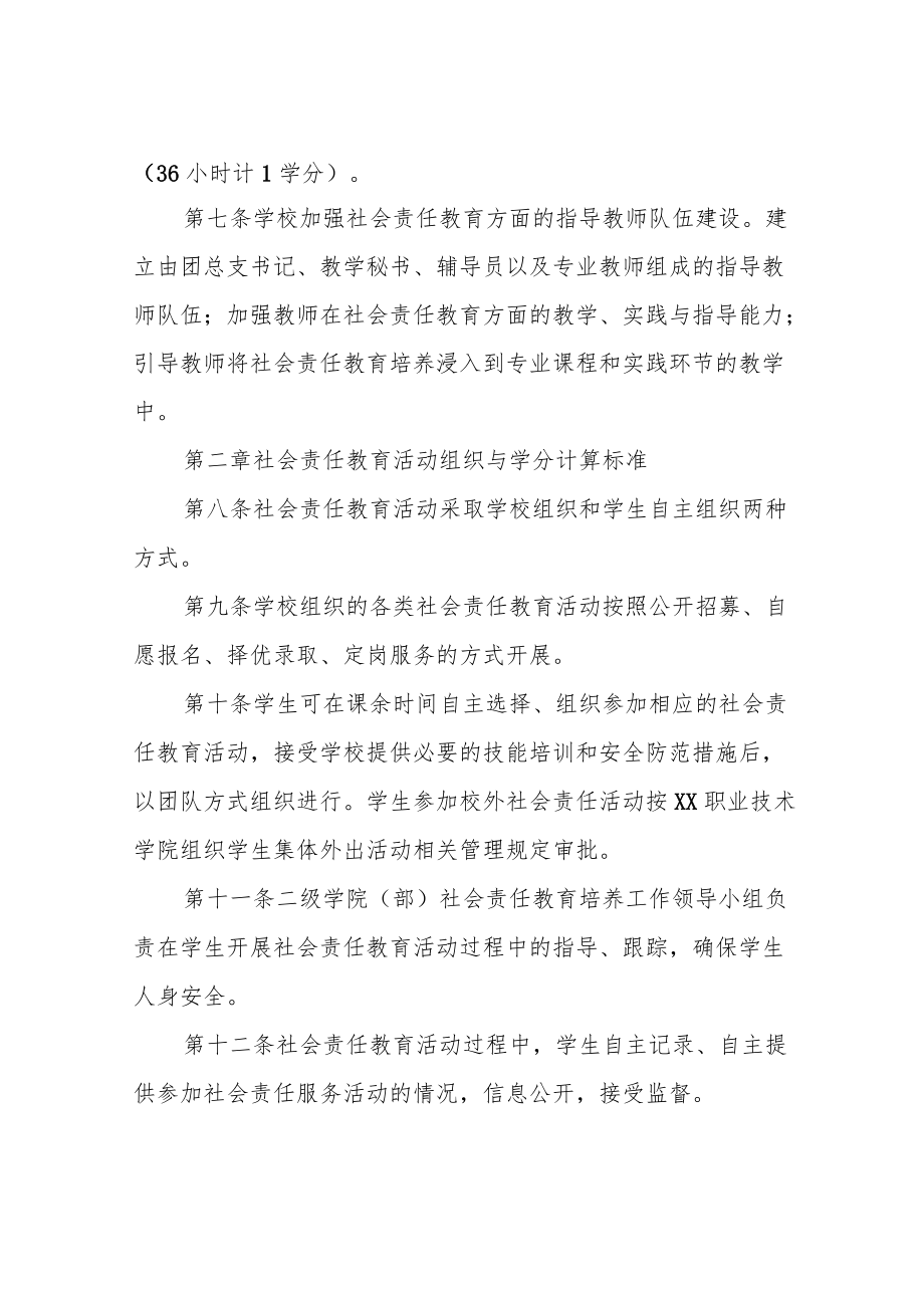 职业技术学院学生社会责任教育培养学分认定办法.docx_第3页