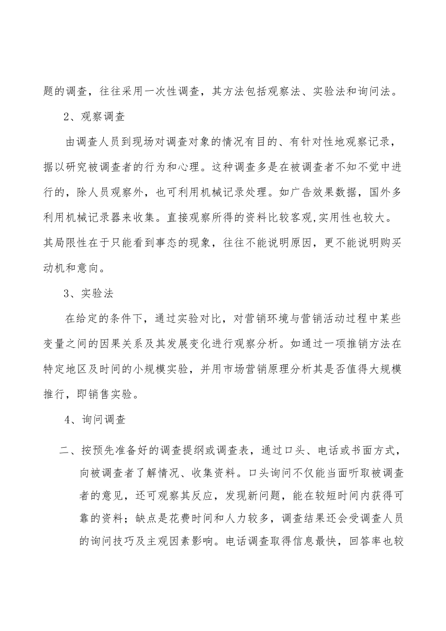 轨道交通碳纤维产业深度调研及未来发展现状趋势分析.docx_第3页