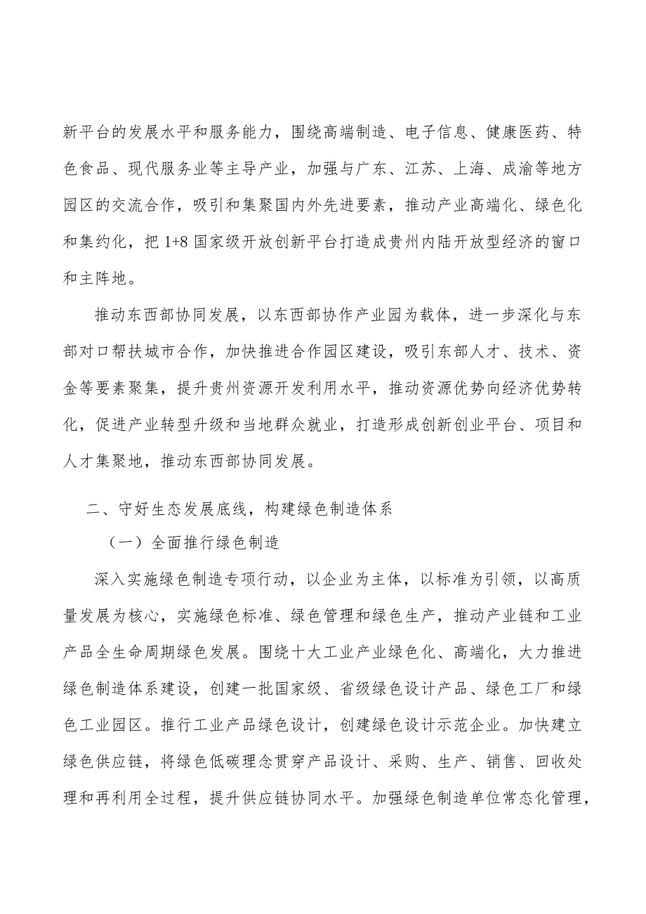 贵州纺织服装所处行业发展概况分析.docx_第3页