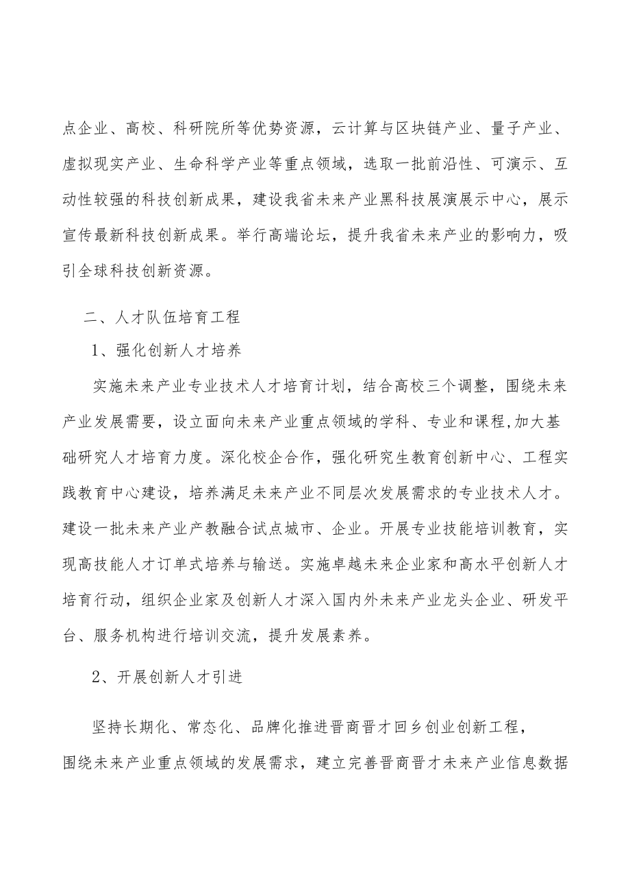 核能产业发展路径行动计划.docx_第2页