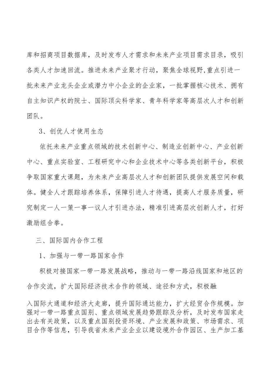 核能产业发展路径行动计划.docx_第3页