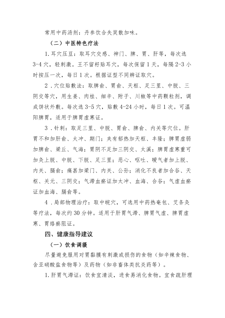 慢性胃炎中医药特色健康管理服务包.docx_第3页