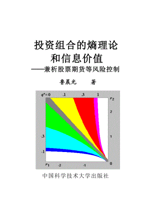 企业投资组合的管理定义.docx