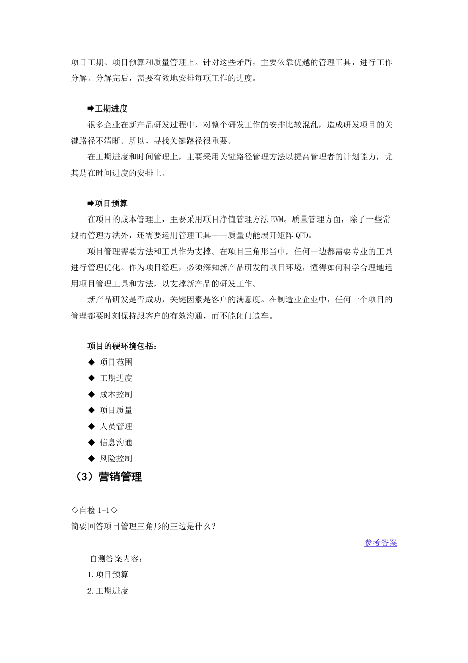 制造业新产品研发项目管理实务培训课程.docx_第3页