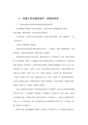 企业管理病症治疗方法.docx