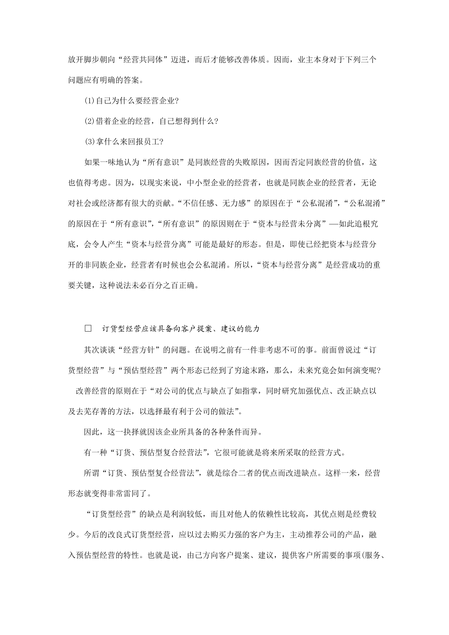 企业管理病症治疗方法.docx_第2页