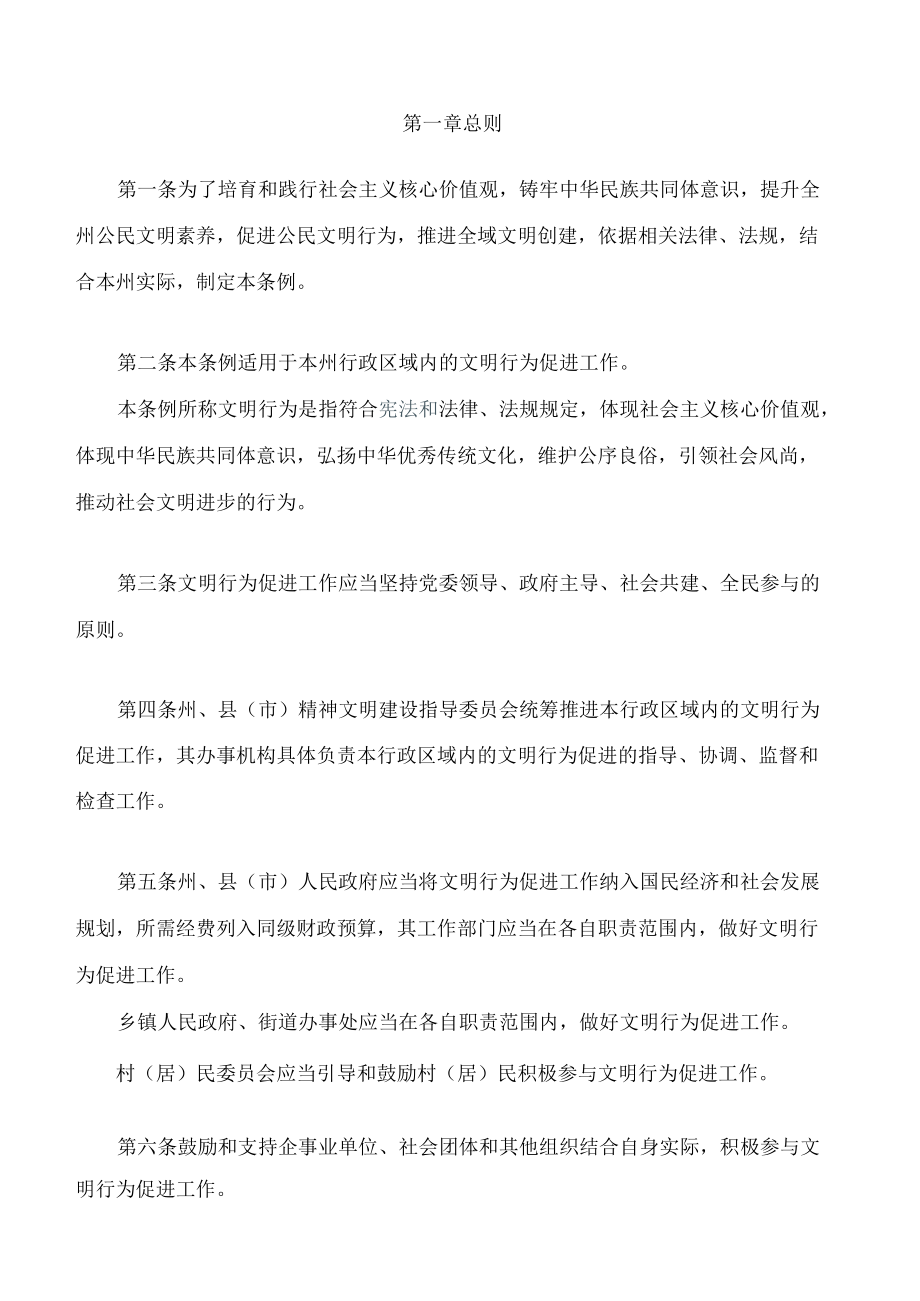 湘西土家族苗族自治州文明行为促进条例.docx_第2页