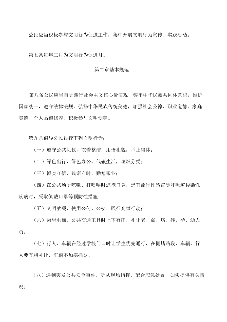 湘西土家族苗族自治州文明行为促进条例.docx_第3页