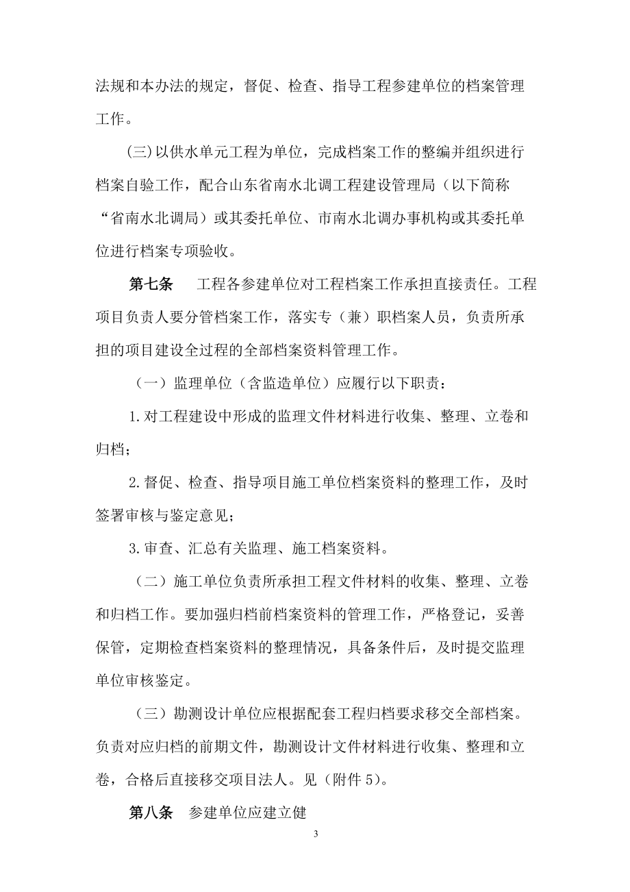 南水北调续建配套工程档案管理办法.docx_第3页