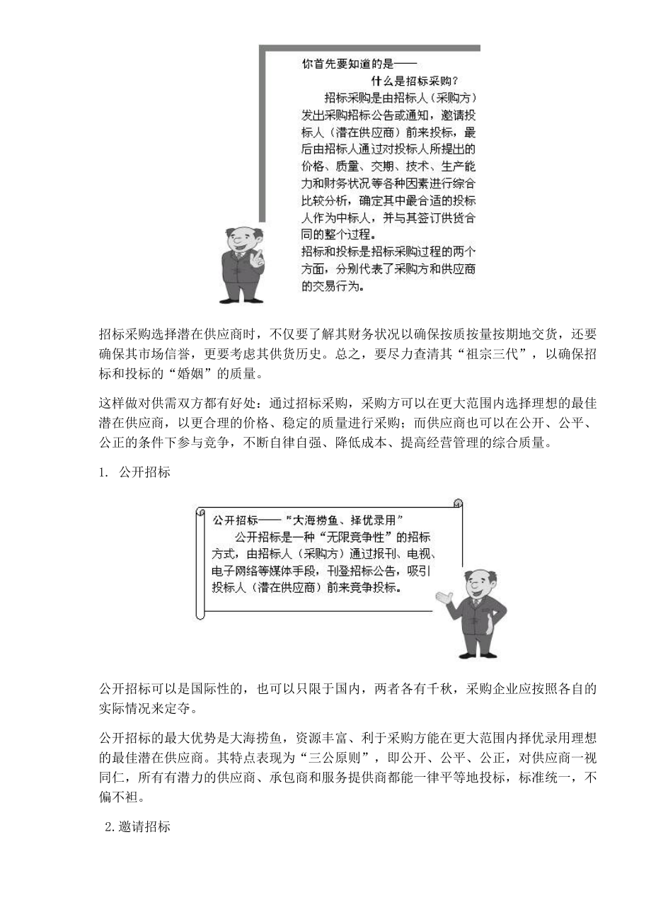 企业采购实战技能doc53.docx_第3页