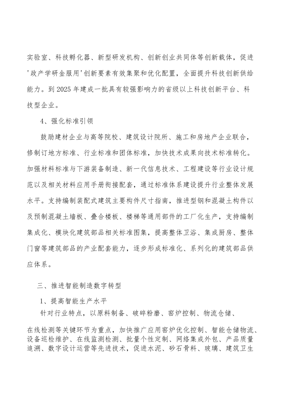 山东石膏及石膏制品项目背景分析.docx_第3页