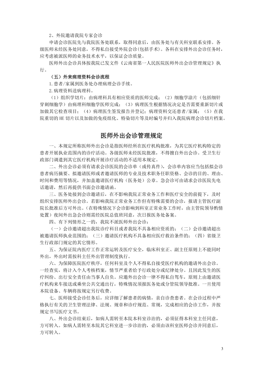 医疗核心制度应知应会(DOC31页).doc_第3页