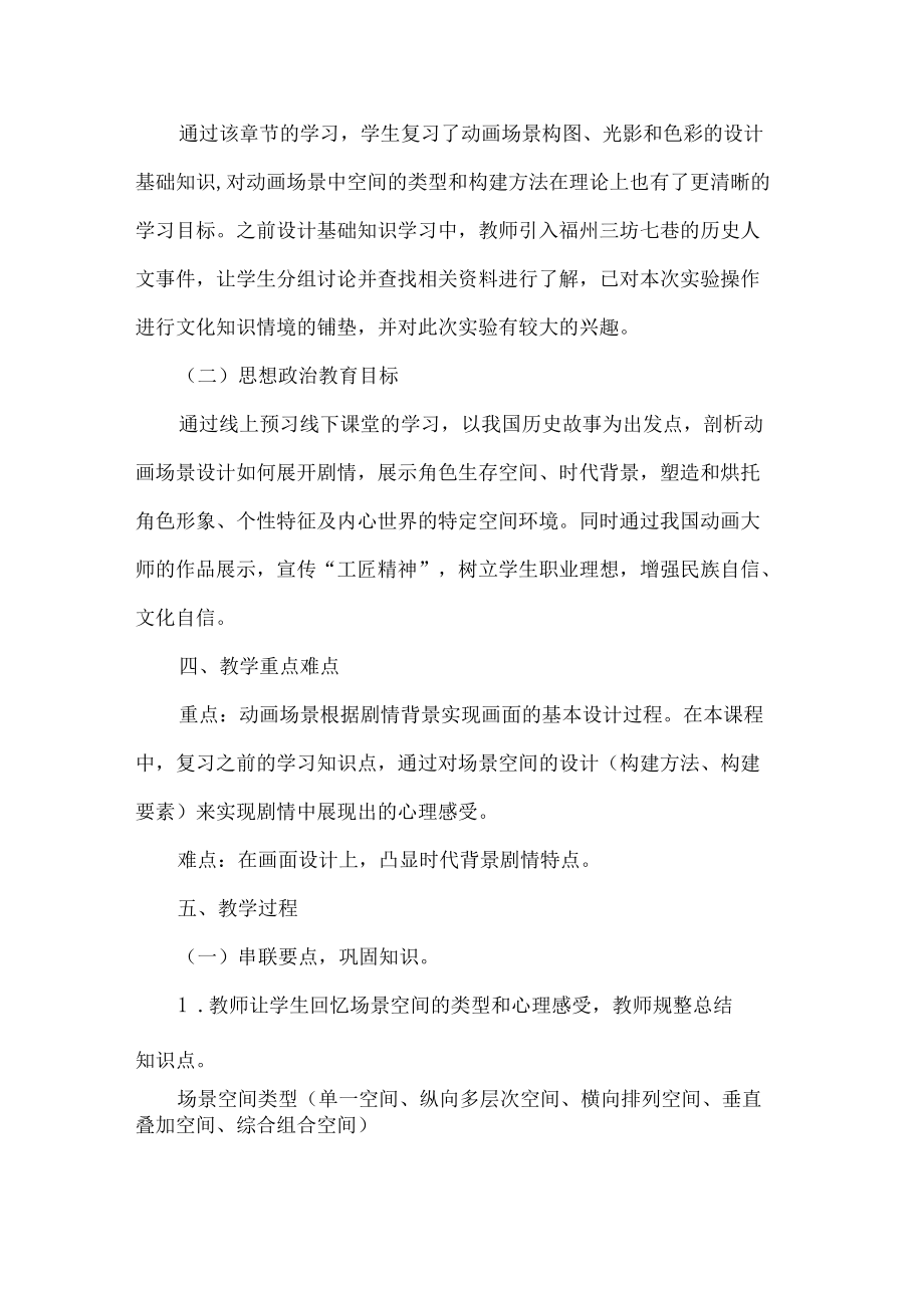 动画场景设计课程思政教学典型案例.docx_第2页