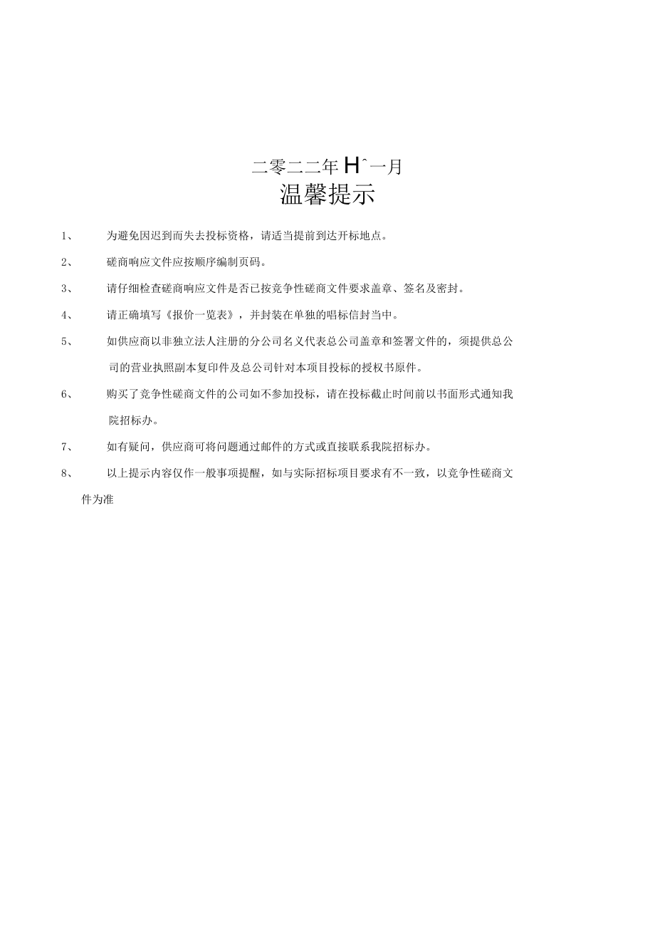 服务类采购.docx_第2页