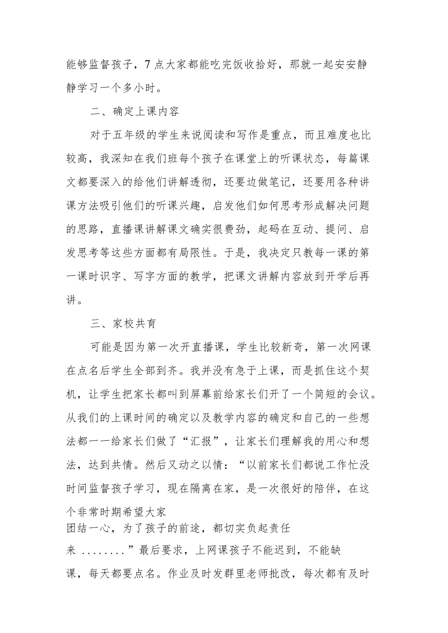 线上教学心得体会《网课也是一种契机教育》.docx_第2页