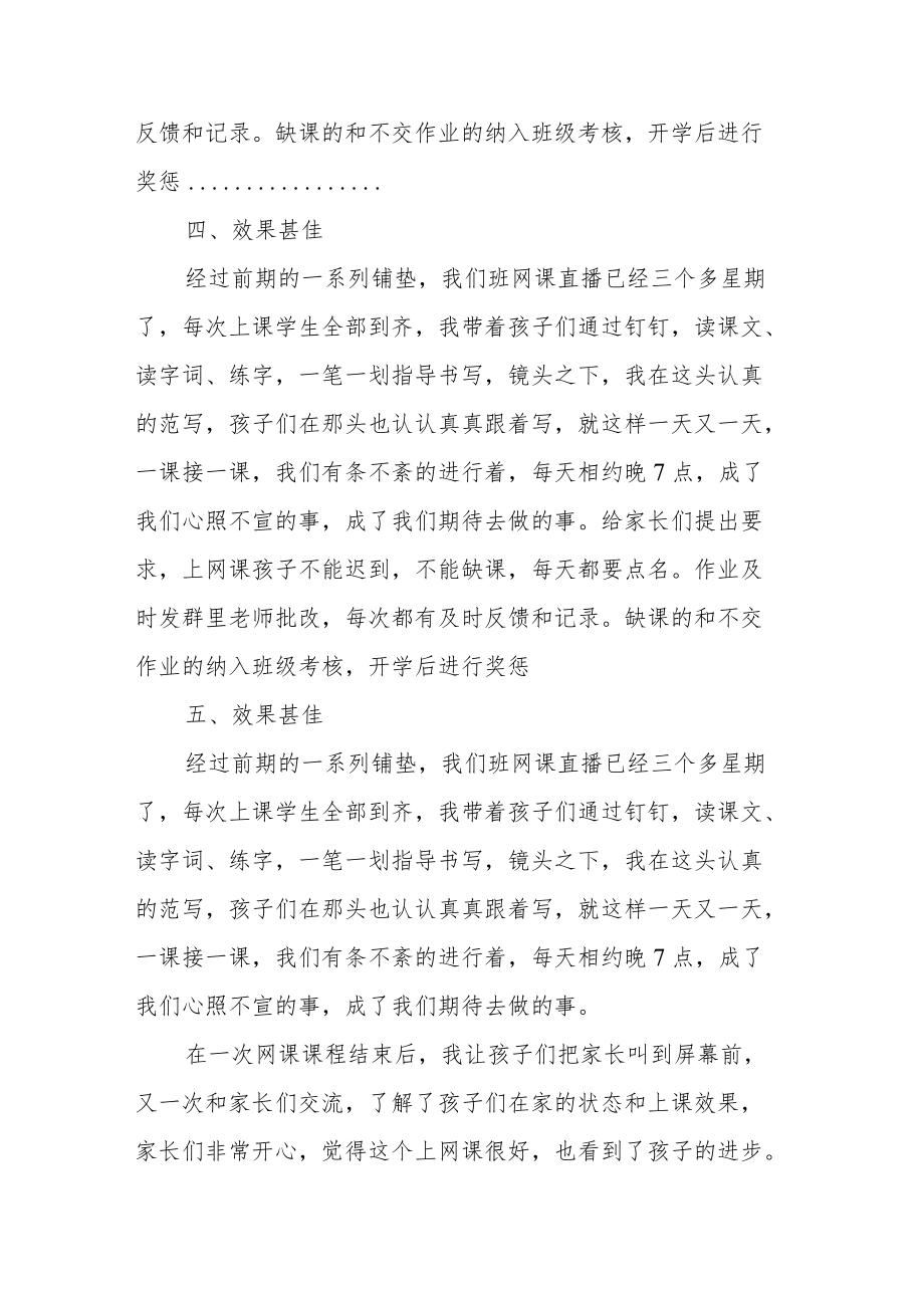 线上教学心得体会《网课也是一种契机教育》.docx_第3页