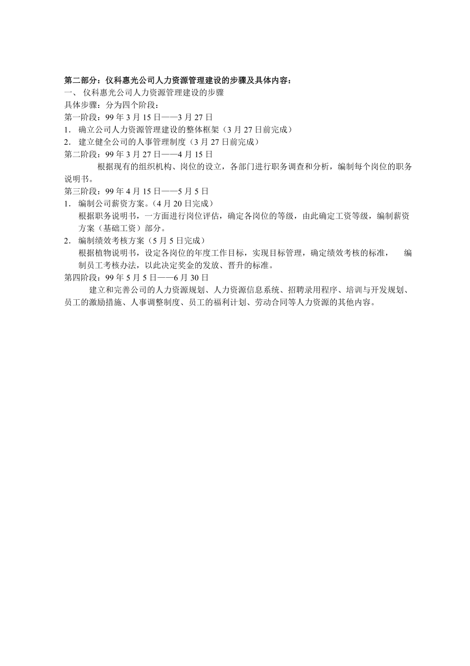 HP普光人事管理制度.docx_第3页