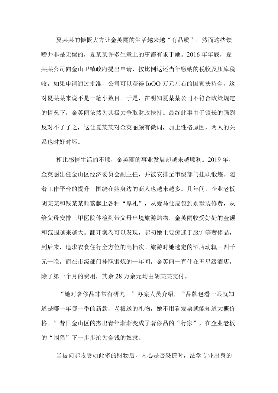 年轻干部违纪违法案例剖析：追求“精致”生活的代价.docx_第3页