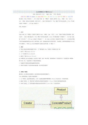 Java设计模式之工厂模式(Factory).docx