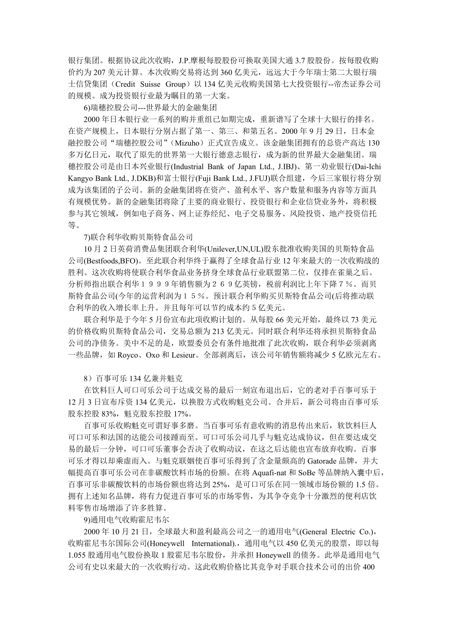 全球十大并购案.docx_第2页