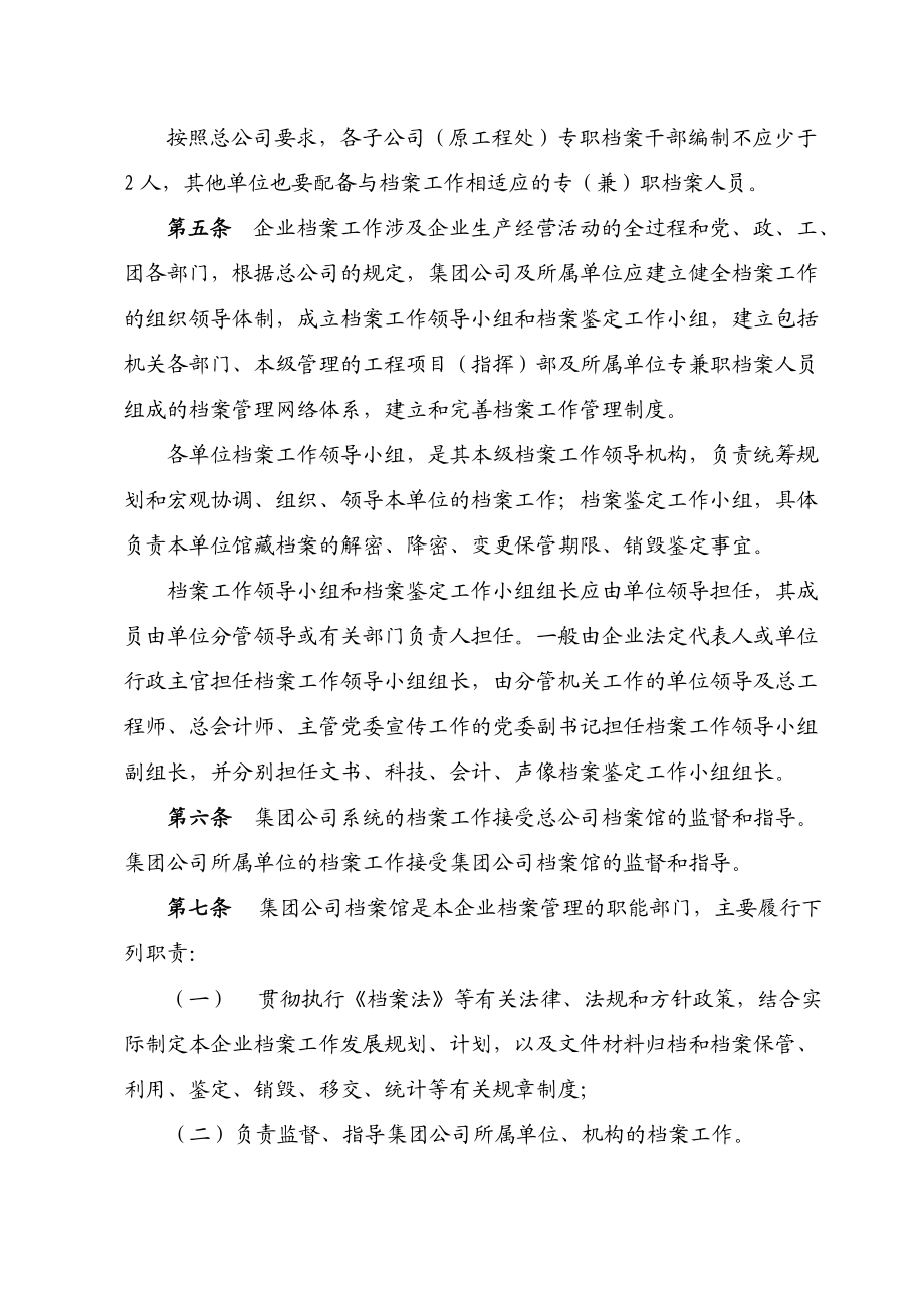 中铁十六局档案管理办法.docx_第3页