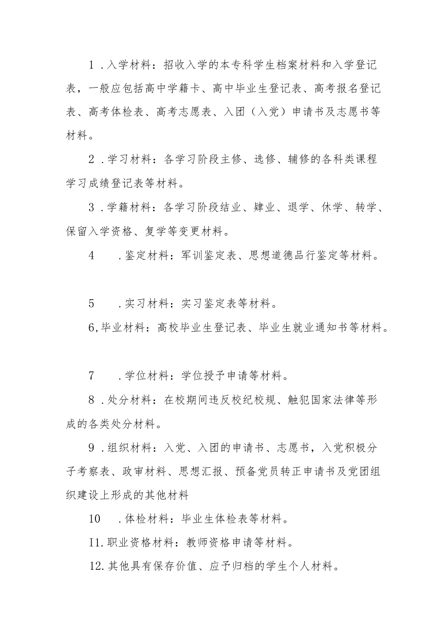 学院学生档案管理办法.docx_第3页