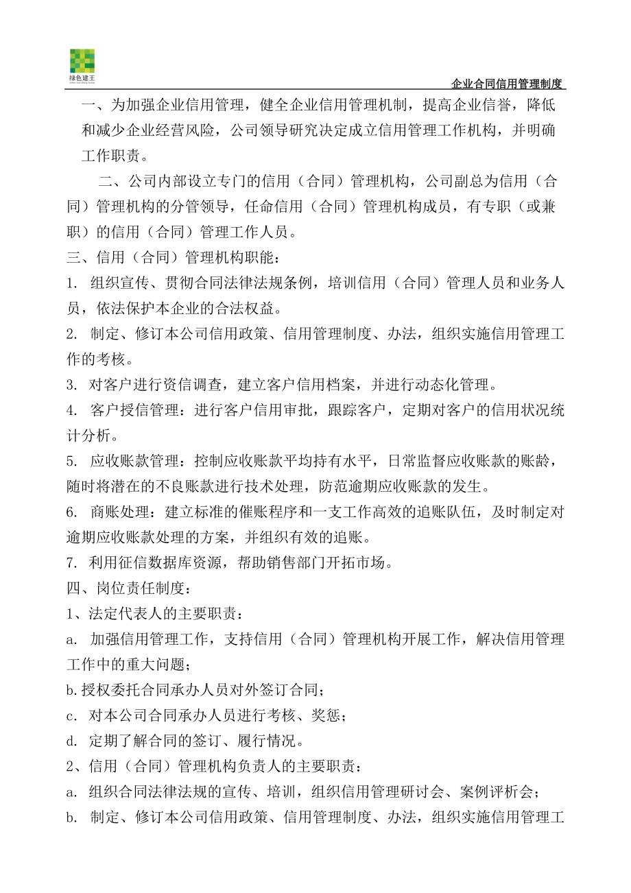 企业合同信用管理制度.docx_第3页