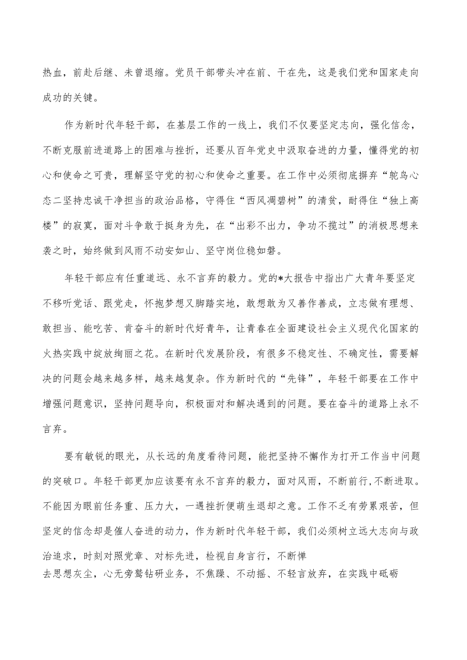 选调生基层体会发言思考.docx_第3页