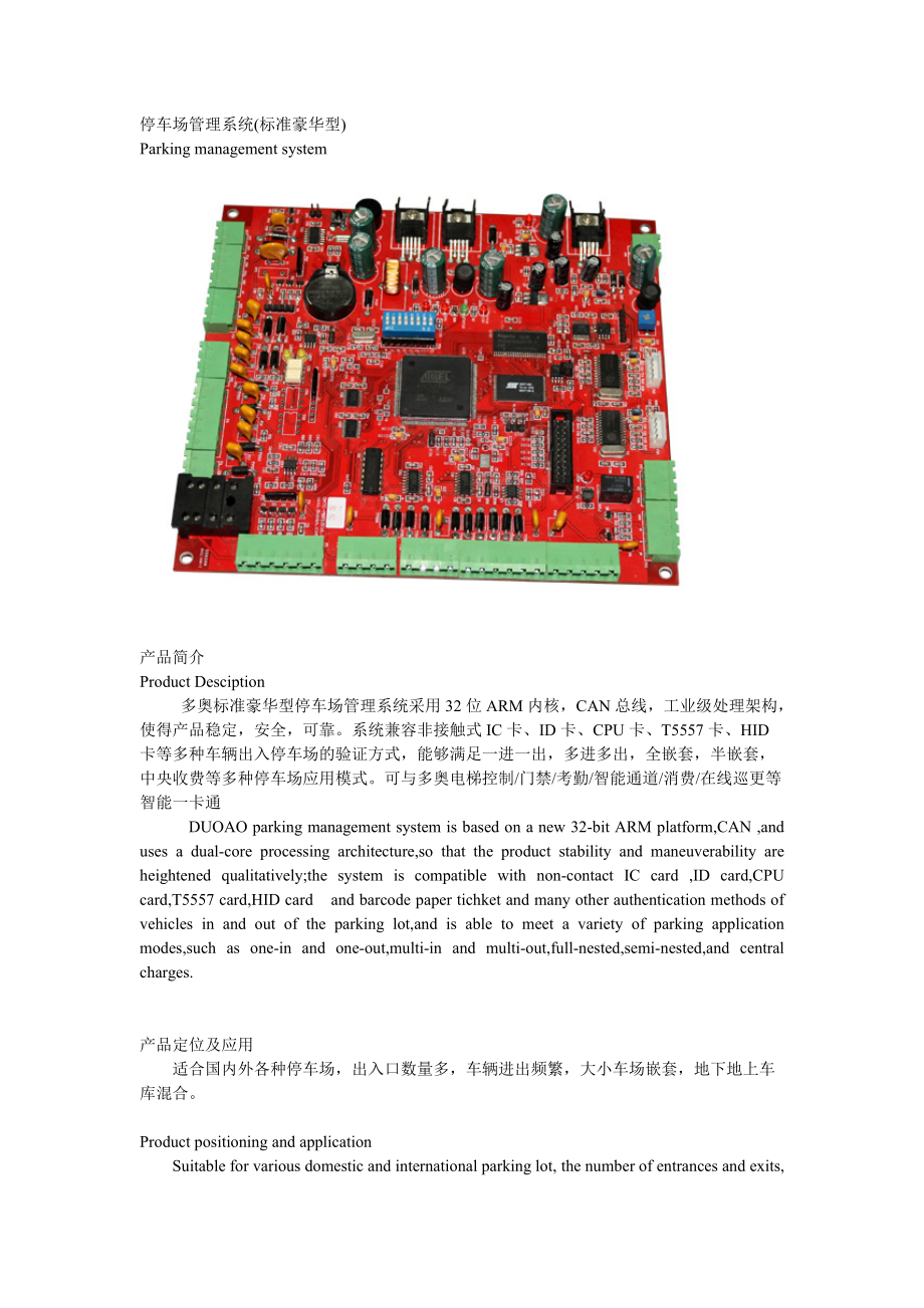 停车场智能收费管理系统技术参数说明含产品图片.docx_第1页