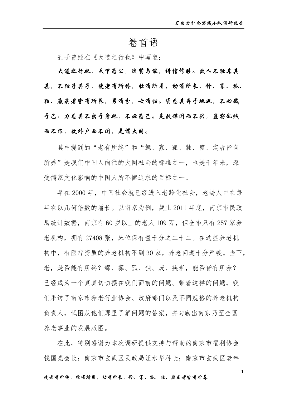 南京养老事业发展情况调研.docx_第3页