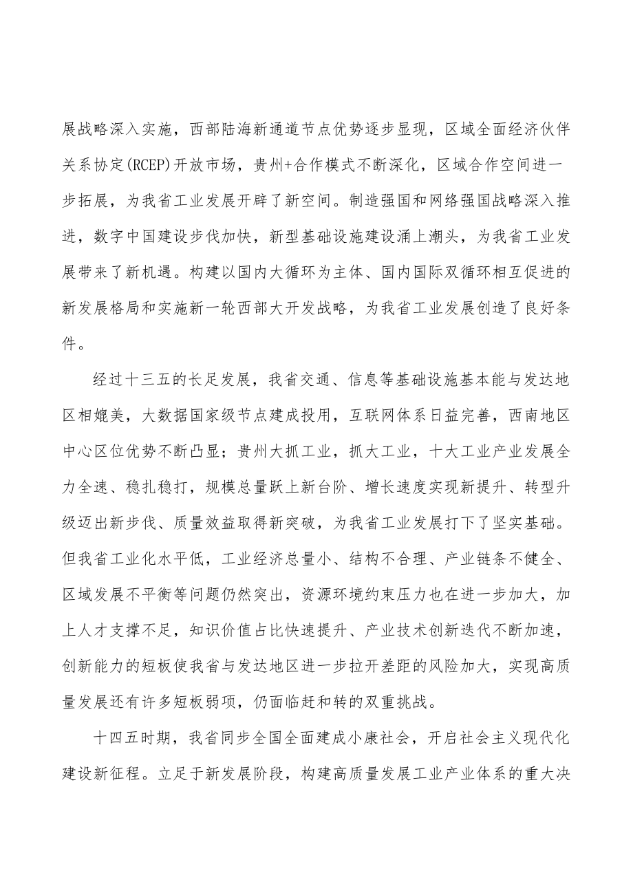 智能装备及特色装备实施方案.docx_第2页