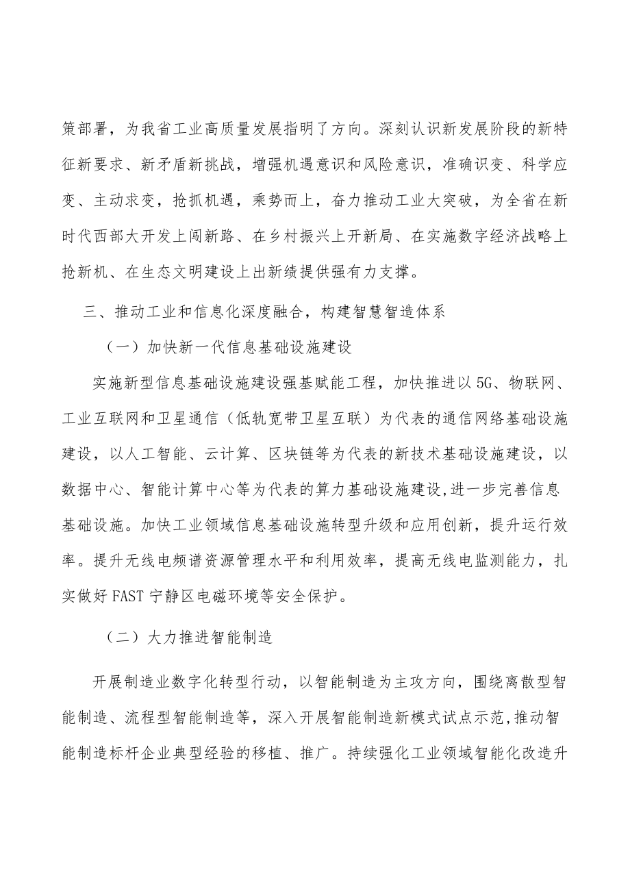 智能装备及特色装备实施方案.docx_第3页