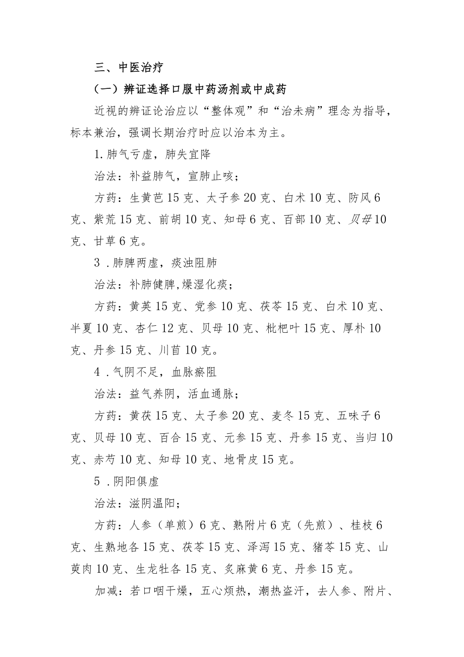 青少年近视中医药特色健康管理服务包.docx_第2页