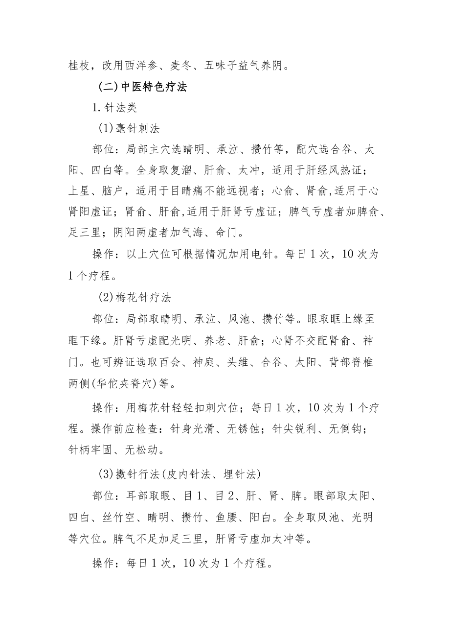 青少年近视中医药特色健康管理服务包.docx_第3页