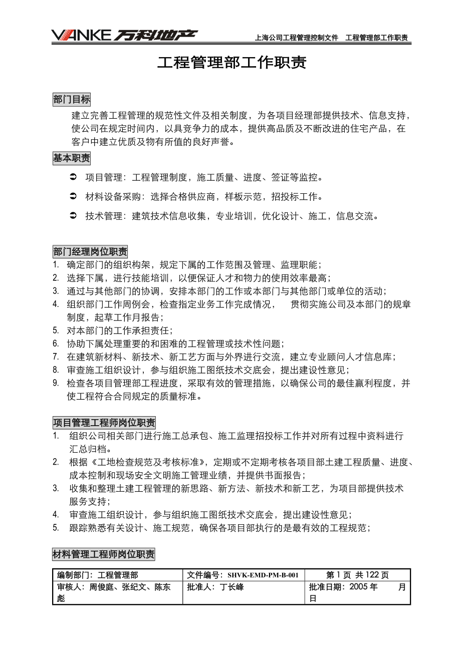 上海某地产工程管理制度汇编第二版.docx_第3页